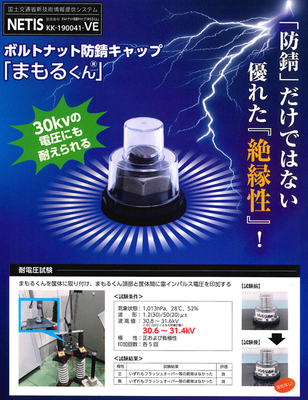 ボルトナット防錆キャップ「まもるくん」 シングルナットM8用 150ケ