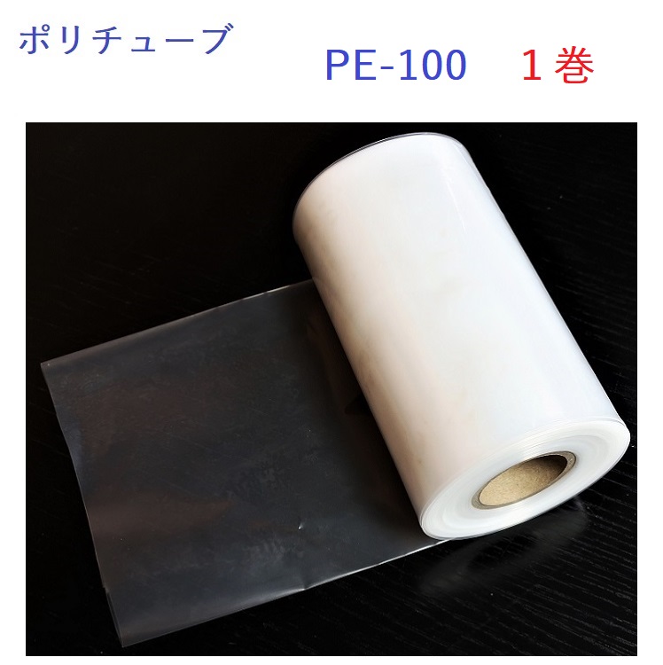 ポリチューブ PEチューブ <br>0.05mm厚×100mm巾×500m巻 ポリエチレン - 袋